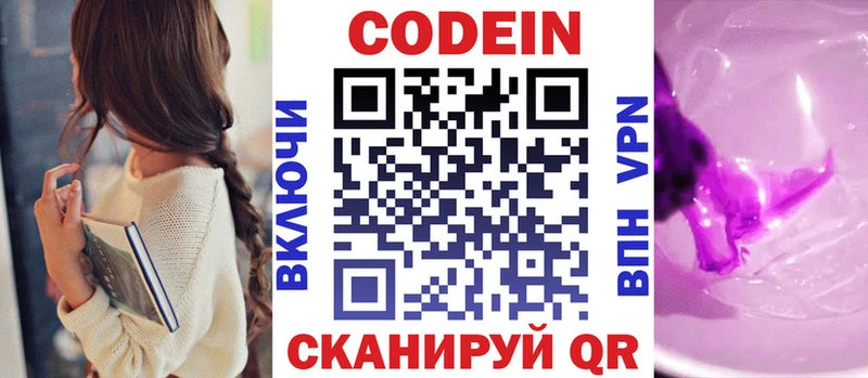 Codein Purple Drank  Купить закладки  Гуково 